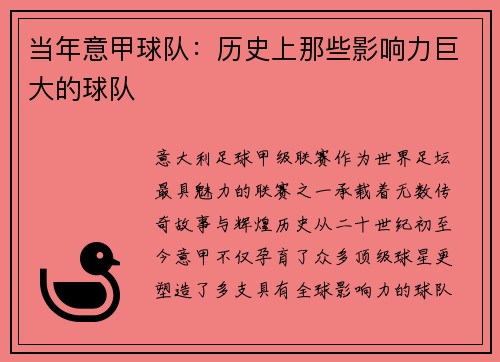 当年意甲球队：历史上那些影响力巨大的球队