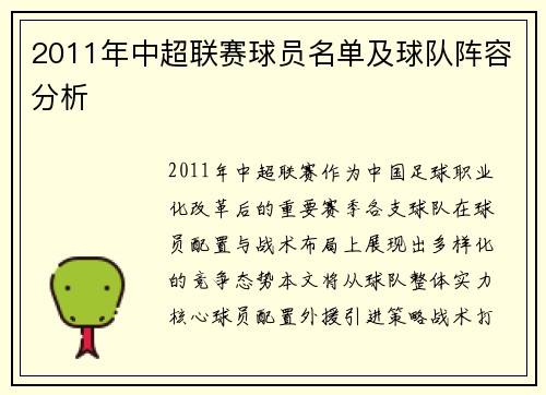 2011年中超联赛球员名单及球队阵容分析