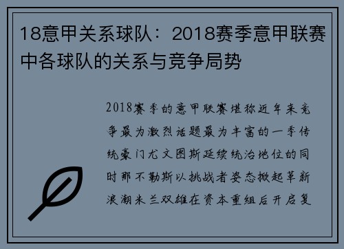 18意甲关系球队：2018赛季意甲联赛中各球队的关系与竞争局势