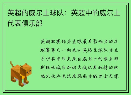 英超的威尔士球队：英超中的威尔士代表俱乐部