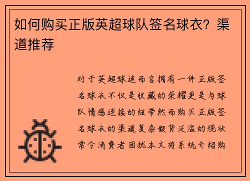 如何购买正版英超球队签名球衣？渠道推荐