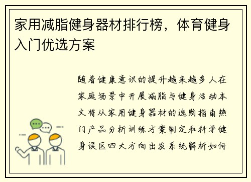 家用减脂健身器材排行榜，体育健身入门优选方案